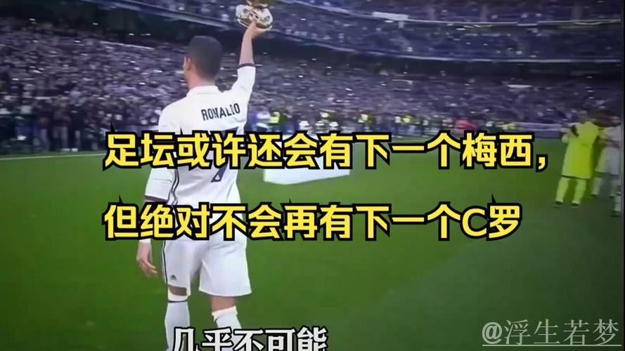对梅西疯狂“Siu”庆祝!对手回应质疑:我是C罗铁粉,这一天终于来了 对梅西疯狂“Siu”庆祝!对手回应质疑:我是C罗铁粉,这一天终于来了